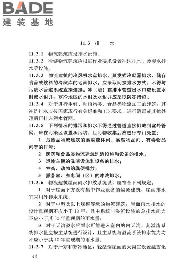 物流建筑设计规范_页面_055.jpg