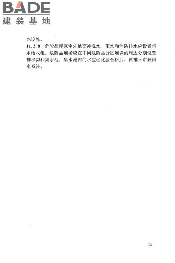 物流建筑设计规范_页面_056.jpg