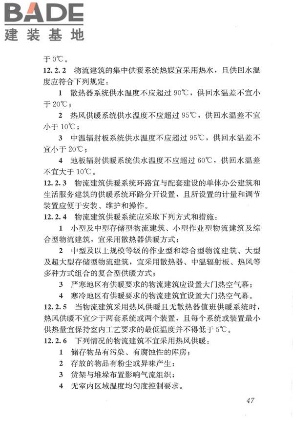 物流建筑设计规范_页面_058.jpg