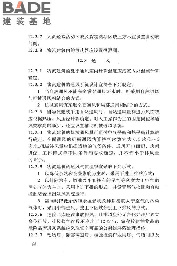 物流建筑设计规范_页面_059.jpg
