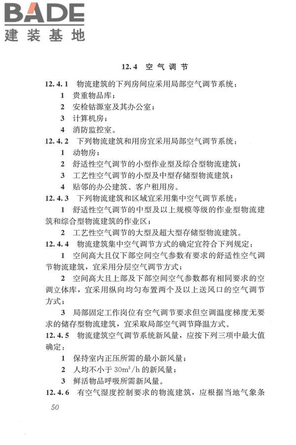 物流建筑设计规范_页面_061.jpg