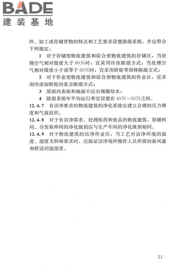 物流建筑设计规范_页面_062.jpg