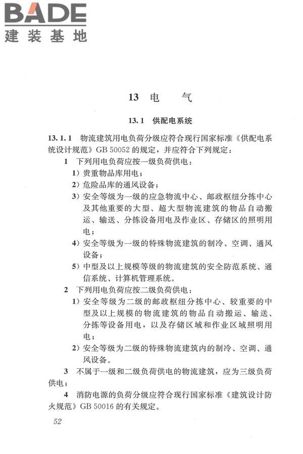 物流建筑设计规范_页面_063.jpg