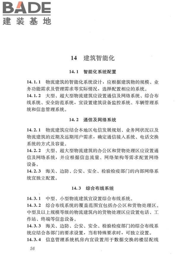 物流建筑设计规范_页面_067.jpg