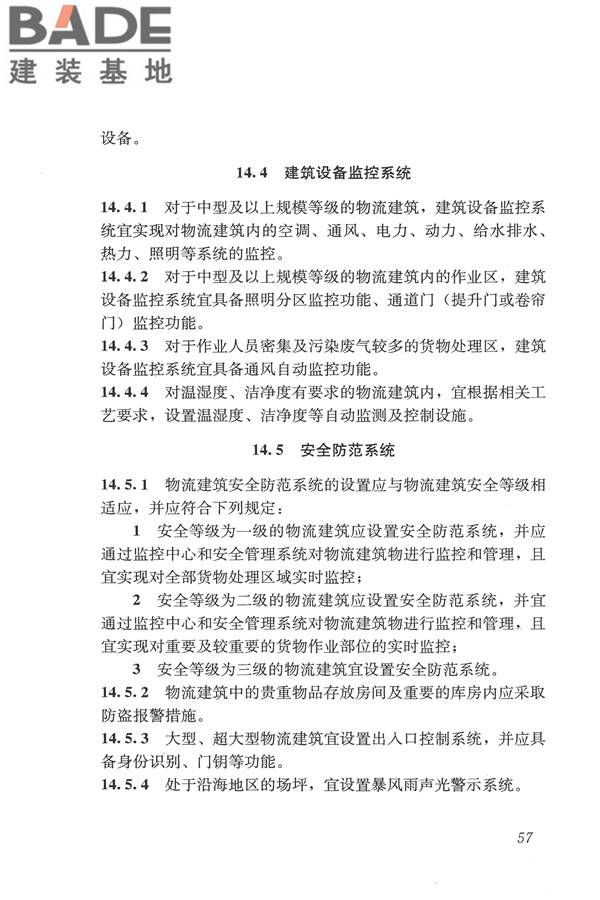 物流建筑设计规范_页面_068.jpg