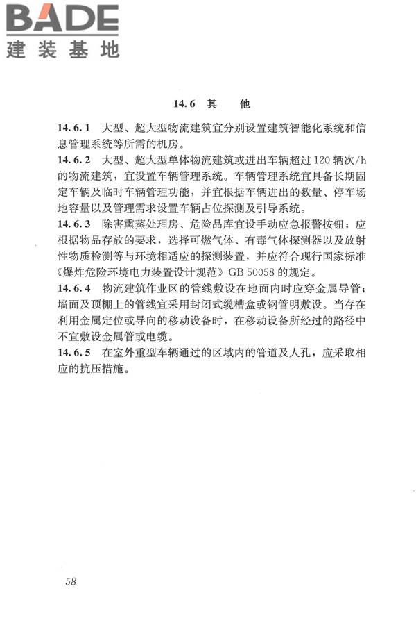 物流建筑设计规范_页面_069.jpg