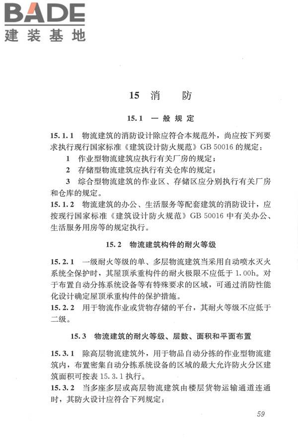 物流建筑设计规范_页面_070.jpg