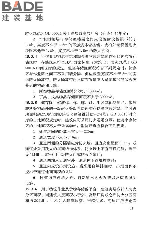 物流建筑设计规范_页面_072.jpg
