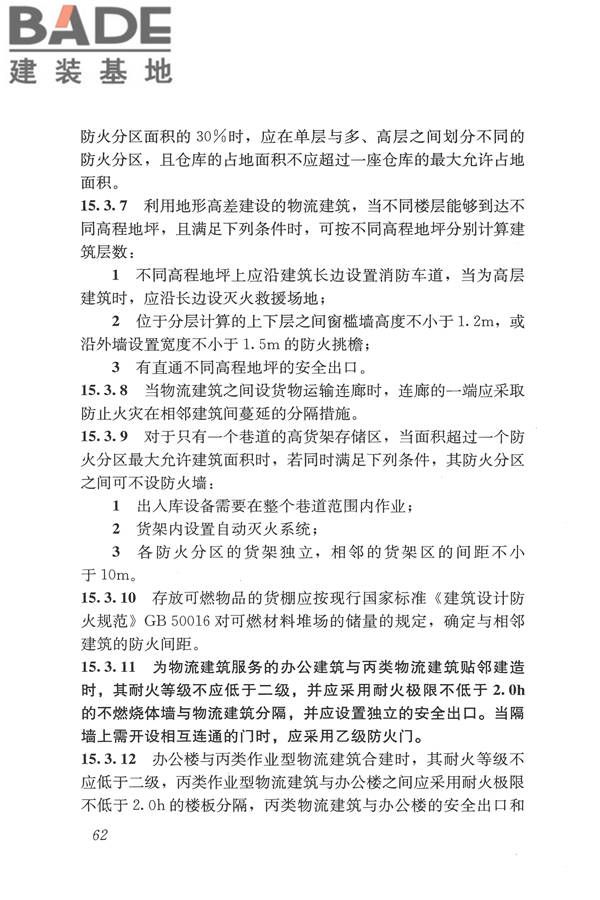 物流建筑设计规范_页面_073.jpg