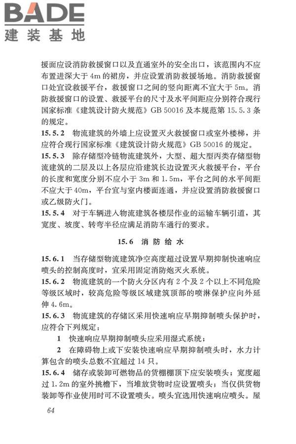 物流建筑设计规范_页面_075.jpg