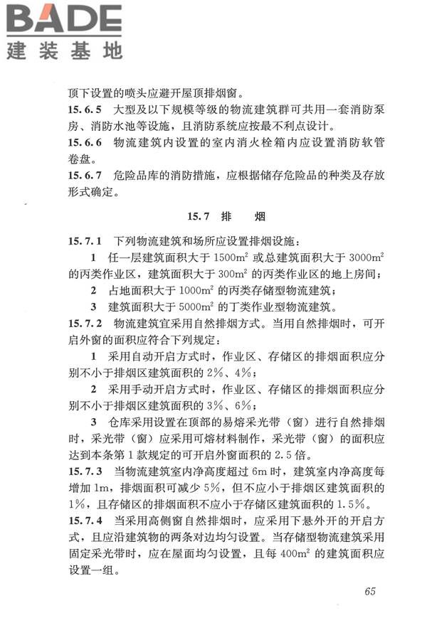 物流建筑设计规范_页面_076.jpg