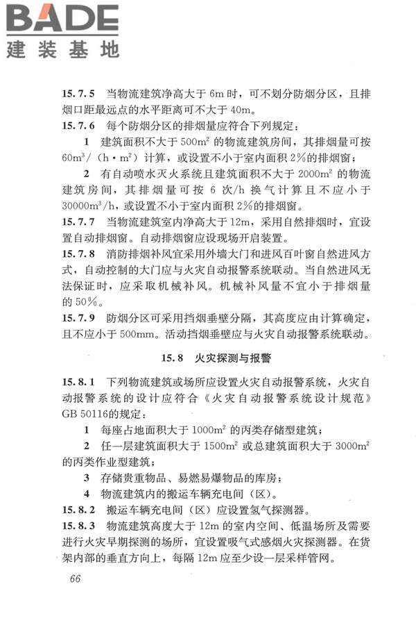 物流建筑设计规范_页面_077.jpg