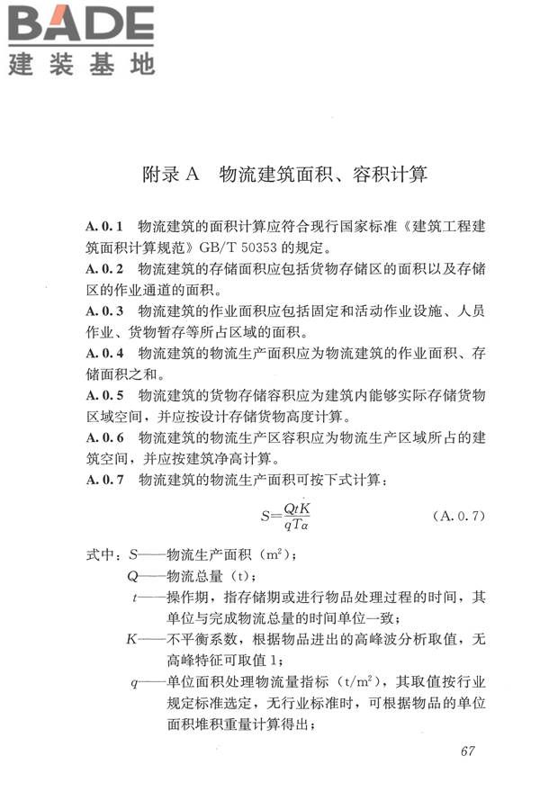 物流建筑设计规范_页面_078.jpg