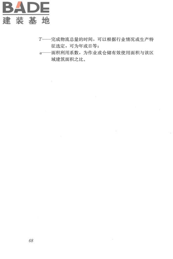 物流建筑设计规范_页面_079.jpg