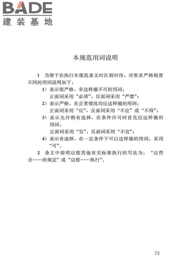 物流建筑设计规范_页面_084.jpg