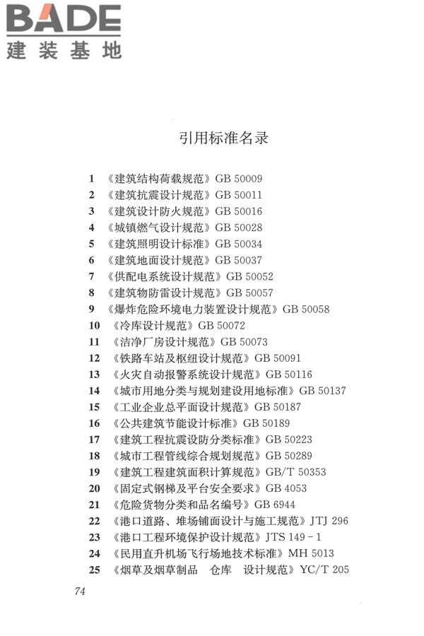 物流建筑设计规范_页面_085.jpg