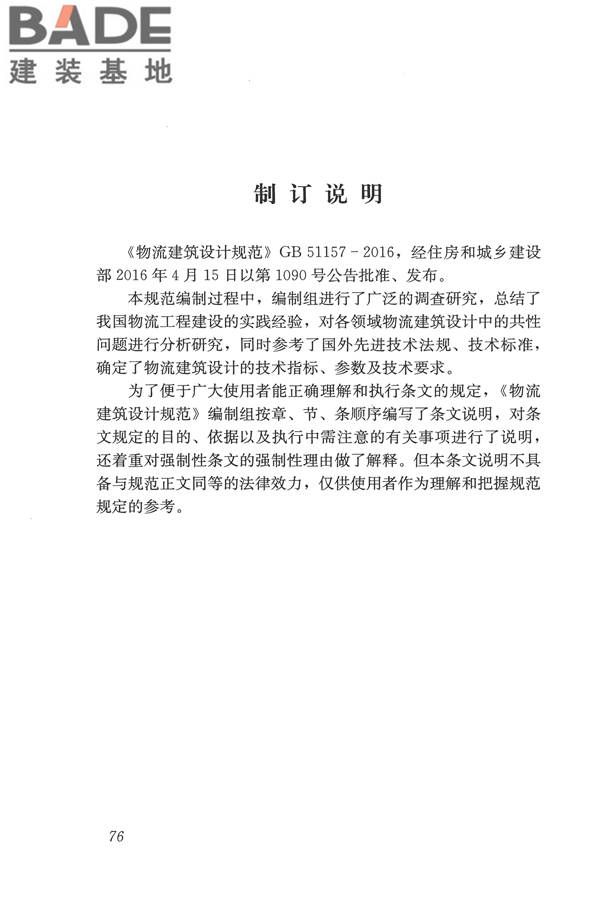 物流建筑设计规范_页面_087.jpg