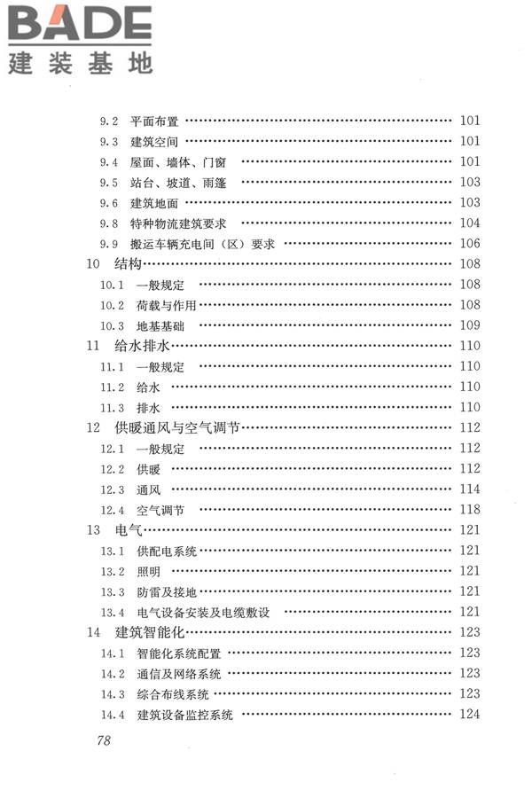 物流建筑设计规范_页面_089.jpg