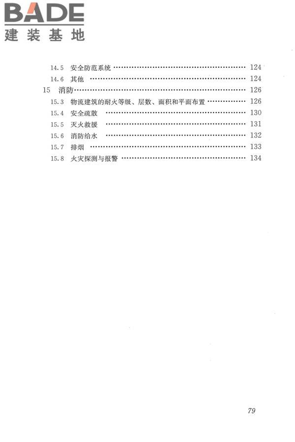 物流建筑设计规范_页面_090.jpg