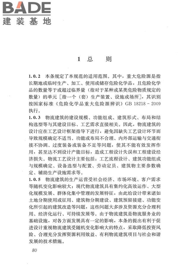 物流建筑设计规范_页面_091.jpg