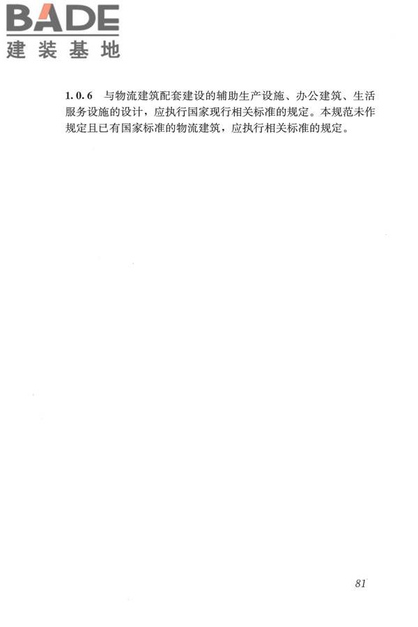 物流建筑设计规范_页面_092.jpg