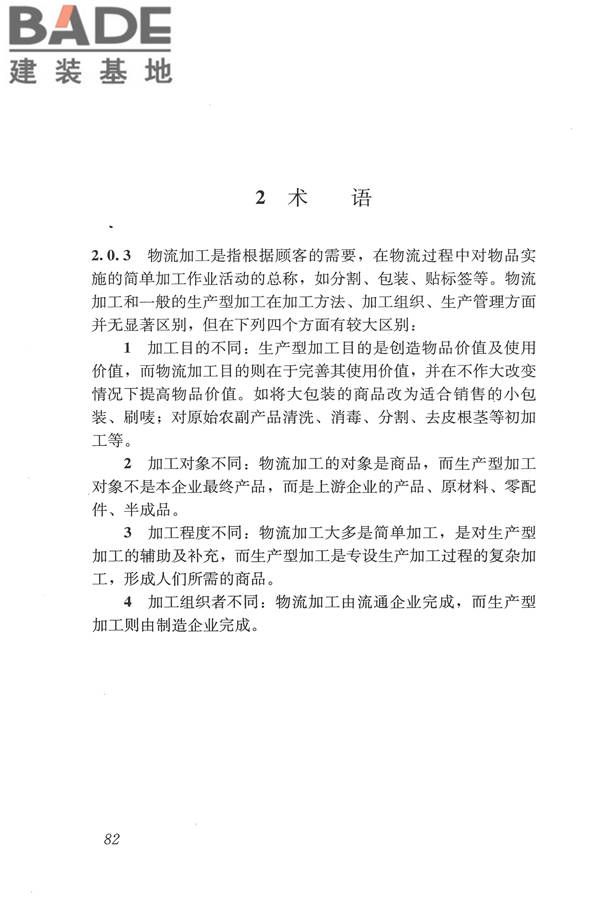 物流建筑设计规范_页面_093.jpg