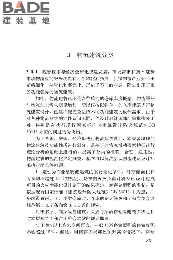 物流建筑设计规范_页面_094.jpg
