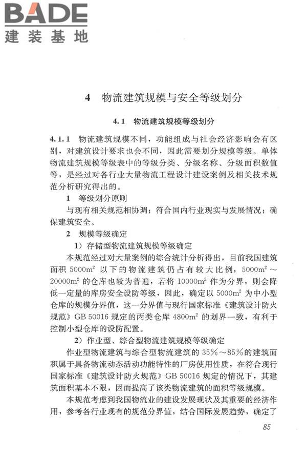 物流建筑设计规范_页面_096.jpg