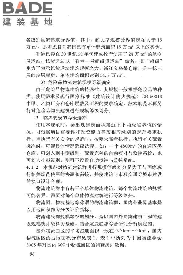 物流建筑设计规范_页面_097.jpg