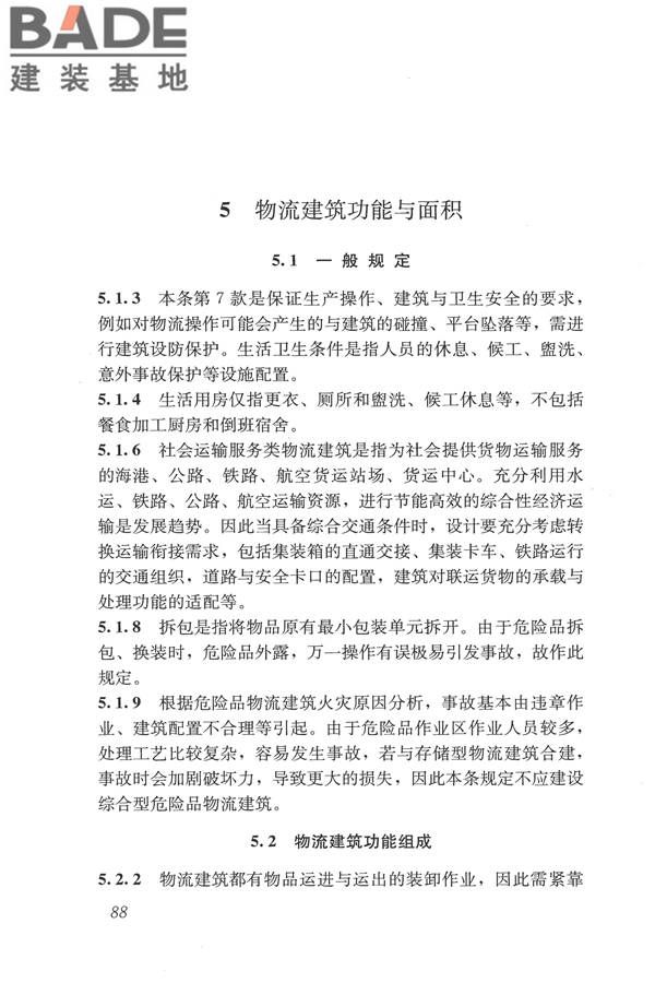 物流建筑设计规范_页面_099.jpg