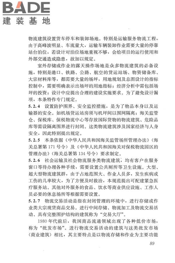 物流建筑设计规范_页面_100.jpg