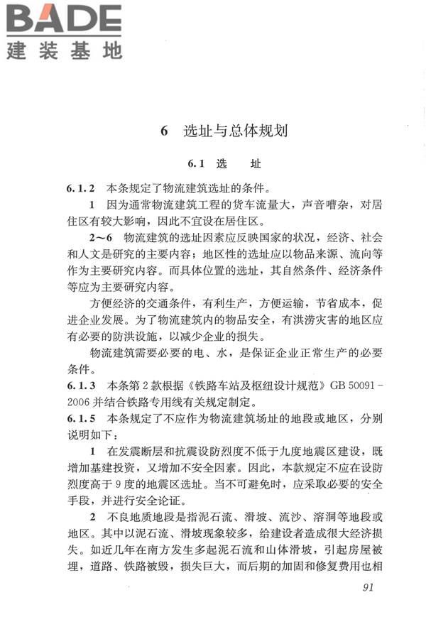 物流建筑设计规范_页面_102.jpg