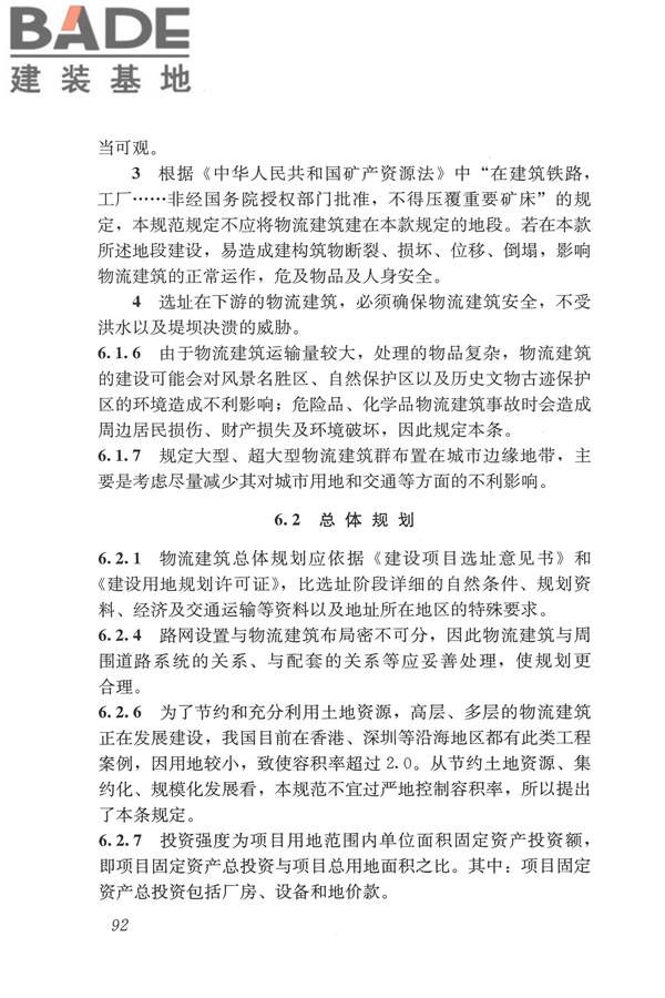 物流建筑设计规范_页面_103.jpg