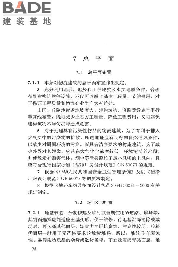 物流建筑设计规范_页面_105.jpg