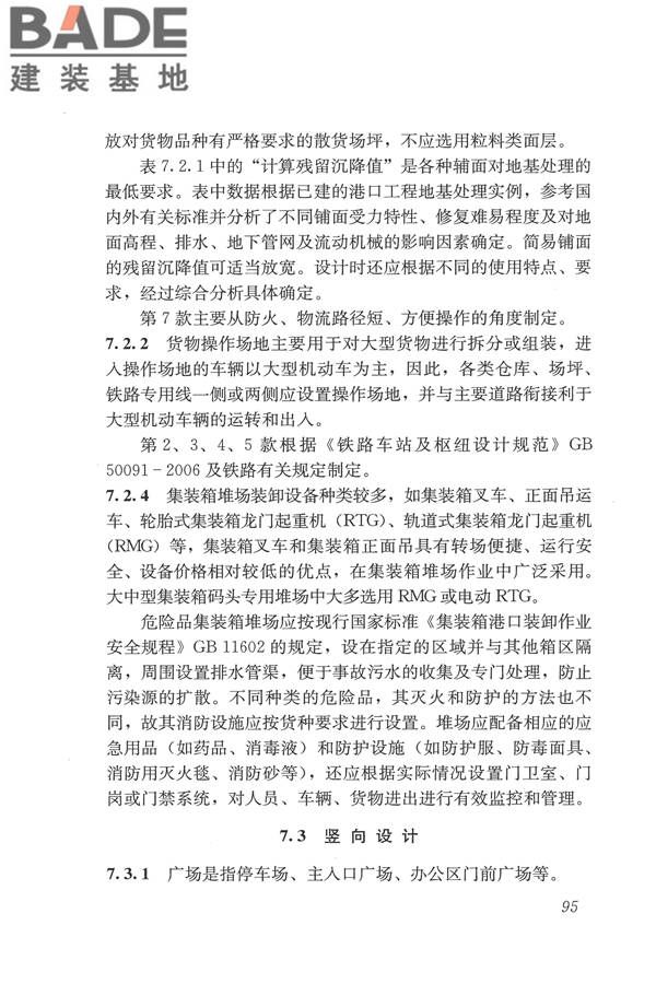 物流建筑设计规范_页面_106.jpg