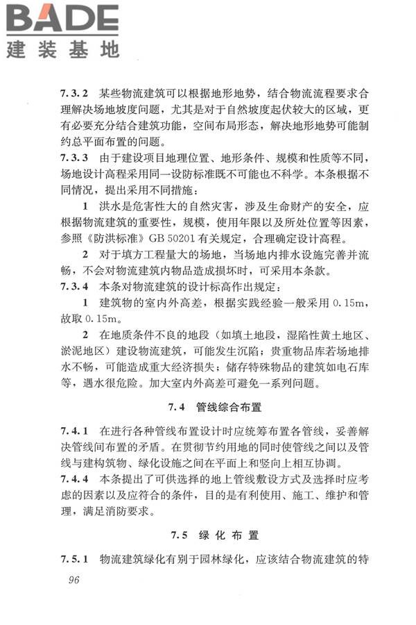 物流建筑设计规范_页面_107.jpg