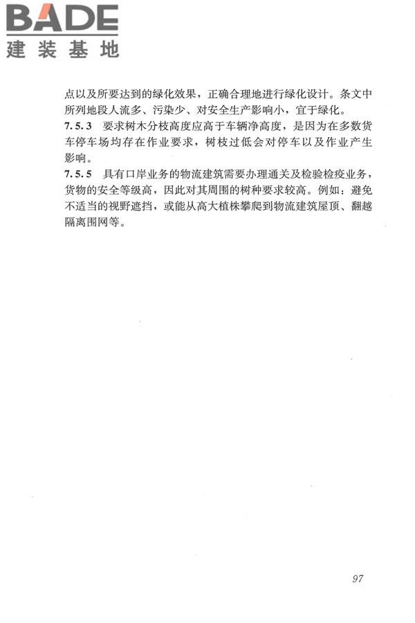 物流建筑设计规范_页面_108.jpg