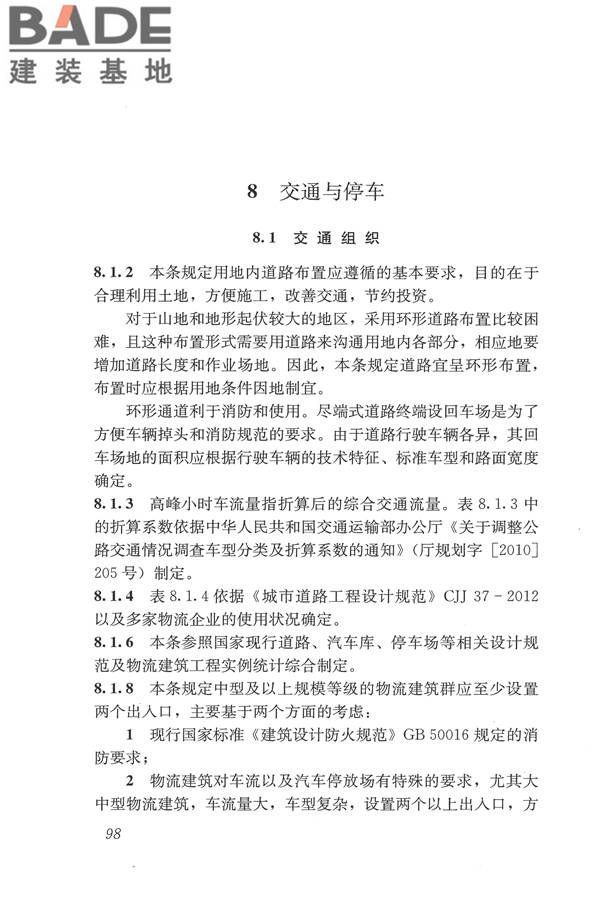 物流建筑设计规范_页面_109.jpg