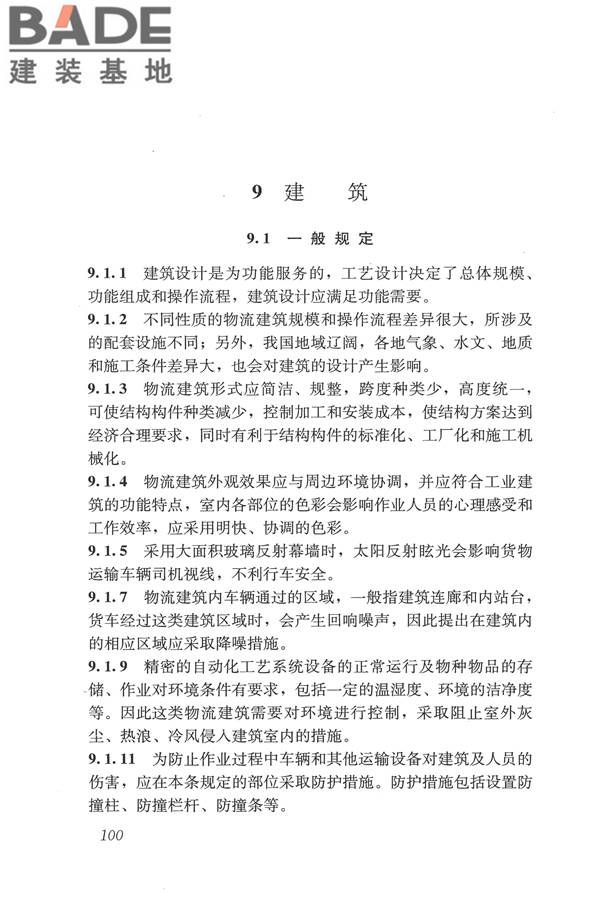 物流建筑设计规范_页面_111.jpg