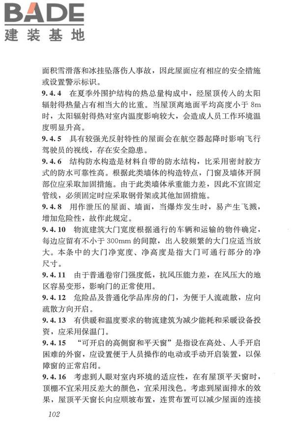 物流建筑设计规范_页面_113.jpg