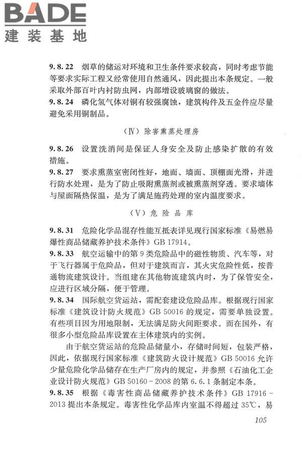物流建筑设计规范_页面_116.jpg