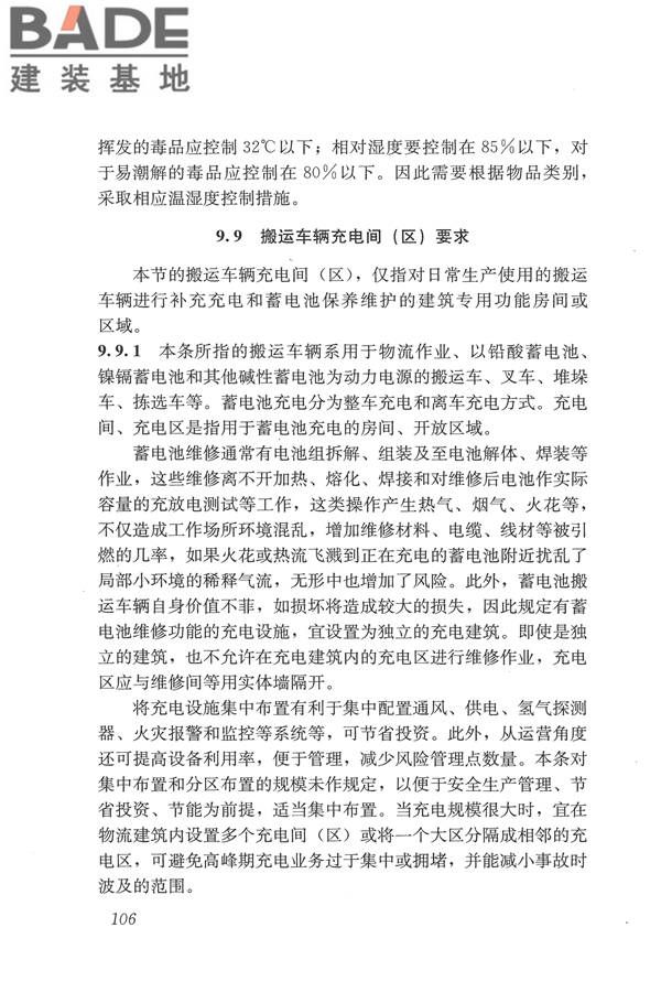 物流建筑设计规范_页面_117.jpg