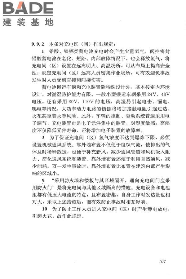 物流建筑设计规范_页面_118.jpg
