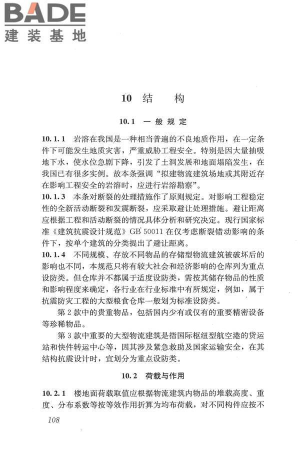 物流建筑设计规范_页面_119.jpg