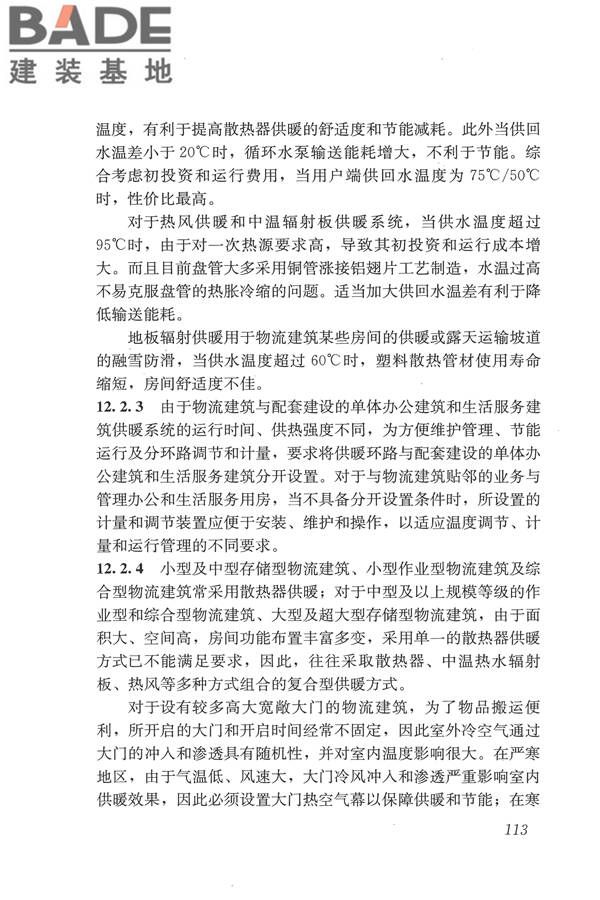 物流建筑设计规范_页面_124.jpg