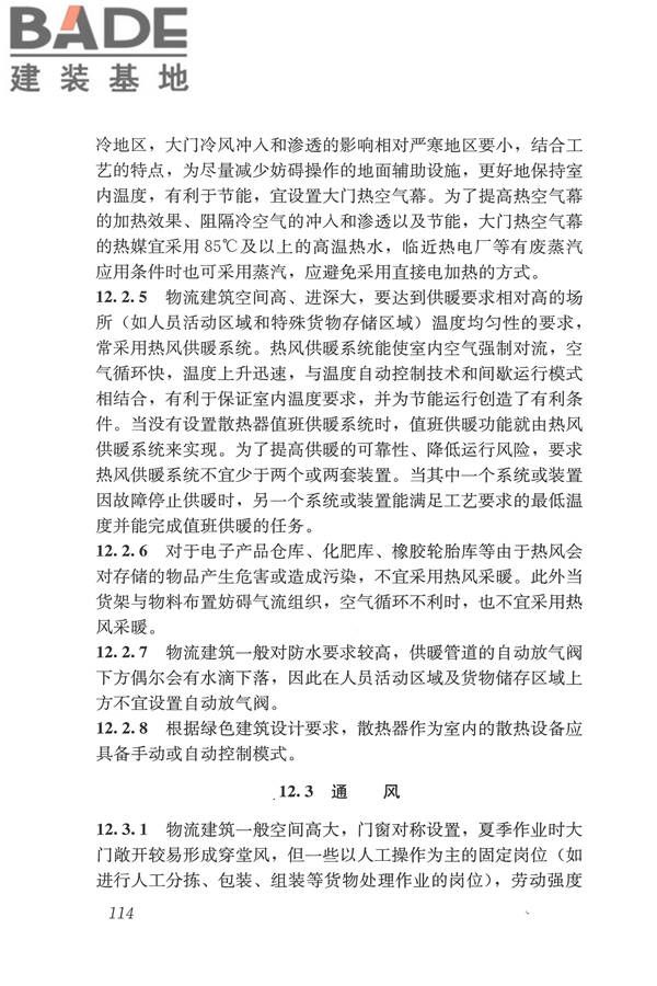 物流建筑设计规范_页面_125.jpg