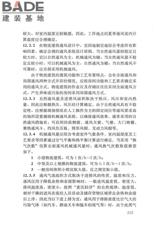 物流建筑设计规范_页面_126.jpg