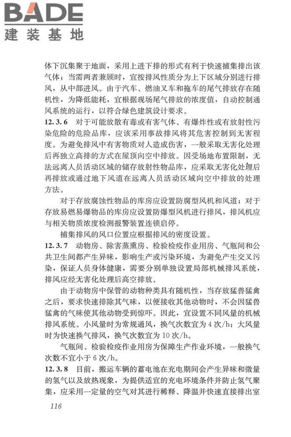 物流建筑设计规范_页面_127.jpg