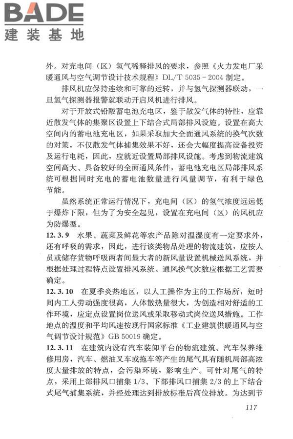 物流建筑设计规范_页面_128.jpg