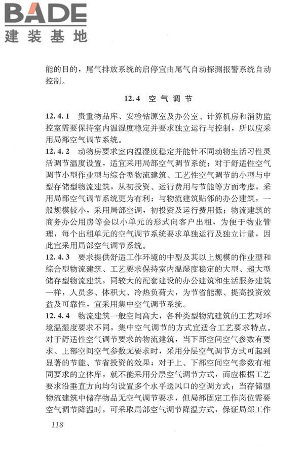 物流建筑设计规范_页面_129.jpg